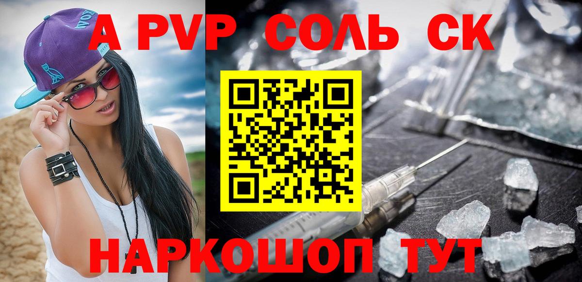 Альфа ПВП СК  Вход с VPN  Alpha-PVP кристаллы  Бузулук 