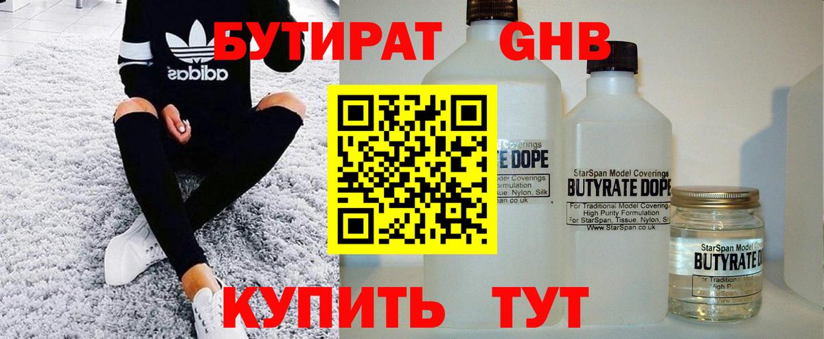 БУТИРАТ 99%  Вход с VPN  Бутират  Бузулук 