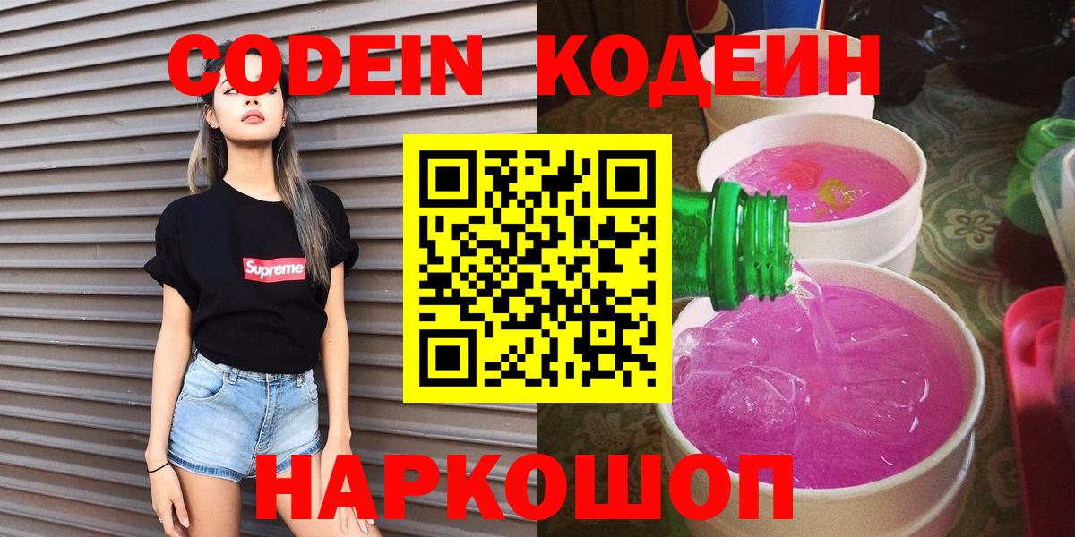 Бузулук  Кодеиновый сироп Lean напиток Lean (лин)  Кодеиновый сироп Lean напиток Lean (лин)  Вход с VPN 