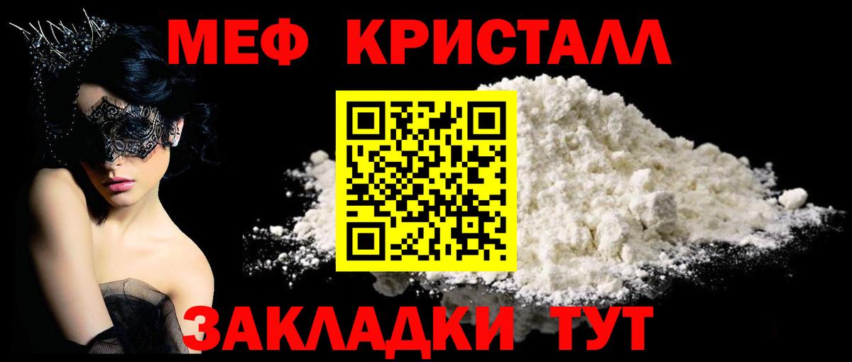Меф кристаллы Бузулук